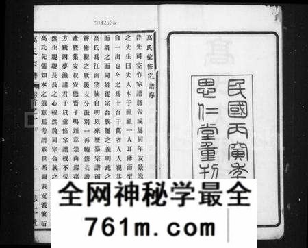 江苏高氏族谱-高氏大统宗谱 [55卷,首2卷](别名：高氏宗谱).pdf电子版