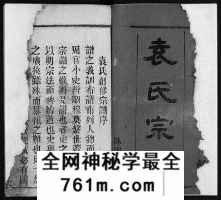湖北袁氏族谱-袁氏宗谱 [27卷,首3卷](别名：袁氏创修宗谱、Yuan Shi Zong Pu).pdf电子版