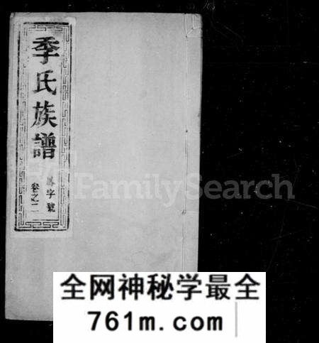 江苏季氏族谱-季氏重修族谱 [6卷](别名：季氏族谱、季氏宗谱).pdf电子版