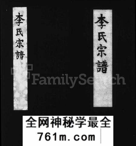 湖北李氏族谱-寿昌李氏宗谱 [9卷].pdf电子版