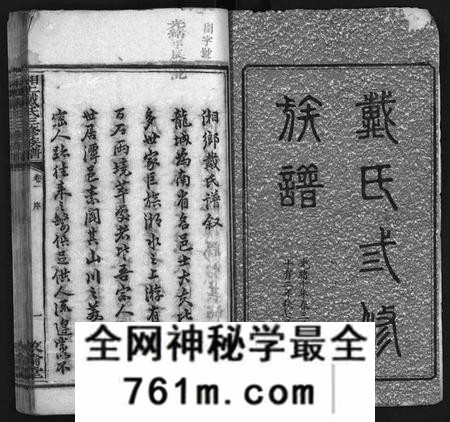 湖南戴氏族谱-湘上戴氏族谱 [36卷].pdf电子版