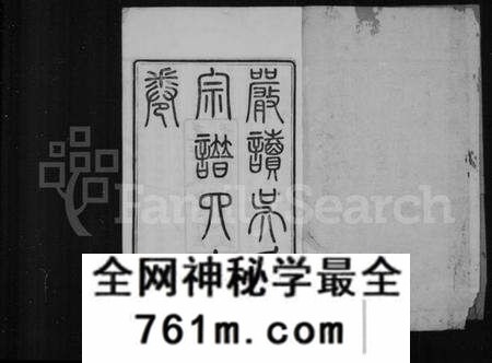 江苏吴氏族谱-严读吴氏宗谱 [40卷,首1卷](别名：吴氏宗谱).pdf电子版