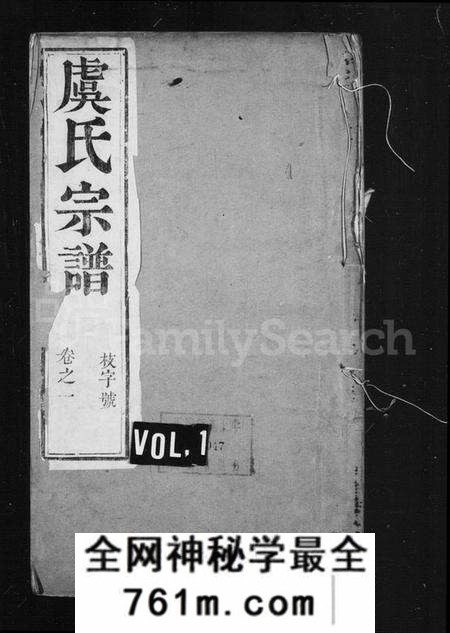 江苏虞氏族谱-虞氏宗谱 [8卷,首1卷](别名：云阳虞氏重修宗谱).pdf电子版