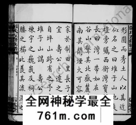 湖南彭氏族谱-彭氏族谱 [33卷].pdf电子版