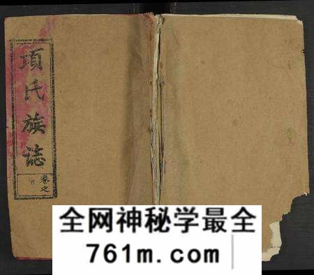 湖北项氏族谱-项氏族志 [14卷,首1卷](别名：项氏宗谱、Xiang Shi Zu Zhi).pdf电子版