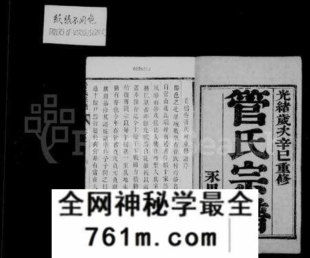 江苏管氏族谱-管氏宗谱 [6卷](别名：云阳管氏重修宗谱).pdf电子版
