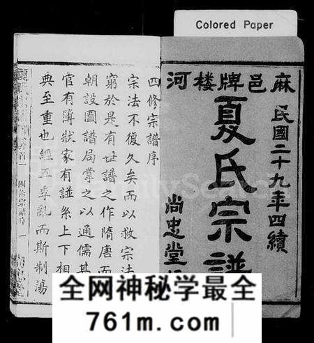 湖北夏氏族谱-夏氏宗谱 [34卷,首2卷].pdf电子版