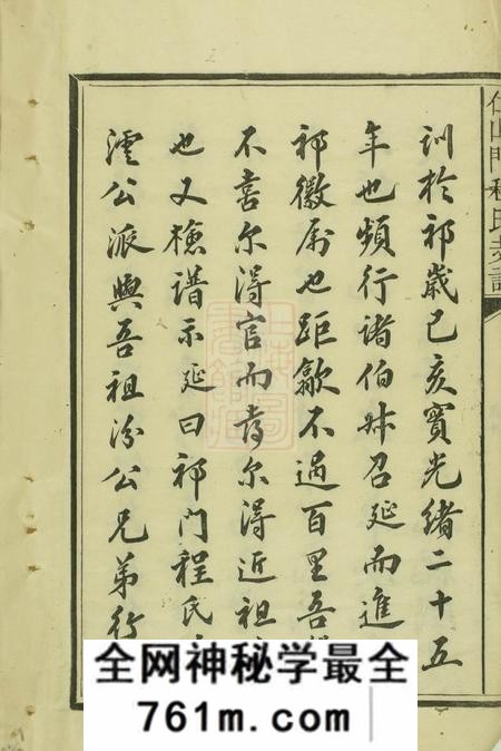 祁门太邑汪锦堂祁门善和程氏仁山门支修宗谱四十一卷首一卷附录一卷