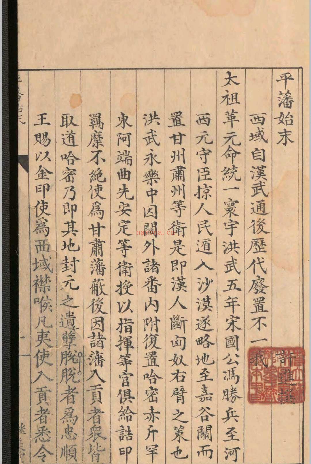 平藩始末.一卷.许进.明嘉靖九年