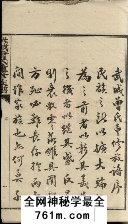 宁乡武城曾氏重修族谱