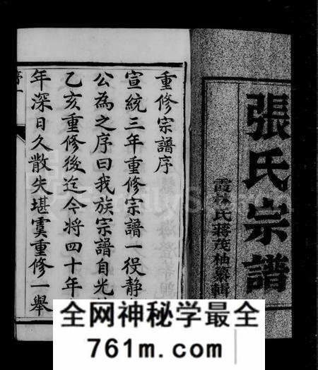 江苏张氏族谱-润州开沙张氏族谱 [12卷](别名：张氏族谱).pdf电子版