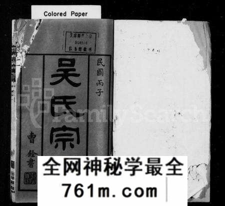 江苏吴氏族谱-章沟吴氏宗谱 [14卷](别名：章沟吴氏宗谱).pdf电子版