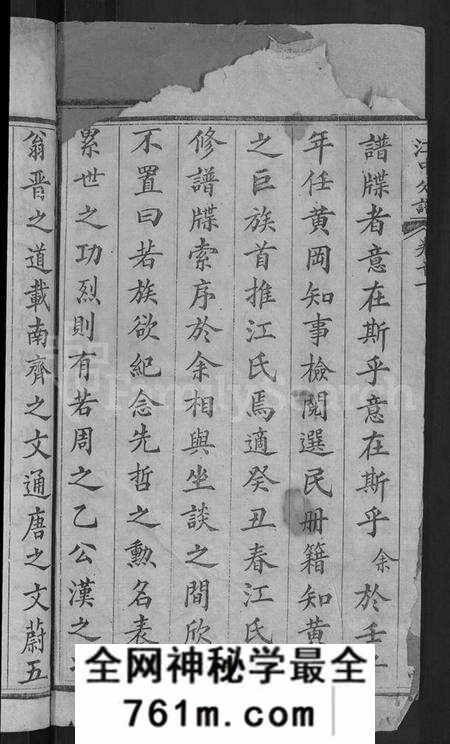 湖北江氏族谱-江氏宗谱 [14卷,首2卷](别名：江中分谱、冈邑江氏中分续修谱、冈邑江氏中分宗谱).pdf电子版