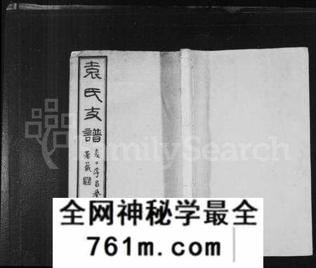 江苏袁氏族谱-丹徒袁氏支谱 [8卷](别名：袁氏支谱).pdf电子版