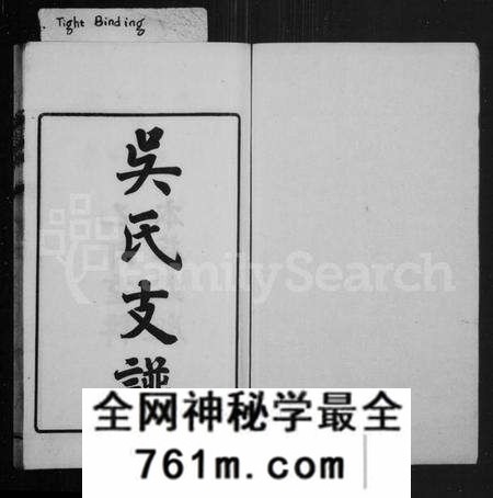 江苏吴氏族谱-洞泾吴氏支谱(吴氏支谱).pdf电子版