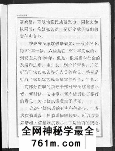 湖北宋氏族谱-宋氏宗谱 [13卷,首1卷].pdf电子版