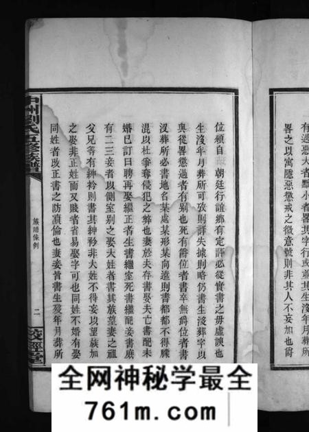 湖南刘氏族谱-中洲刘氏五修族谱 [不分卷].pdf电子版