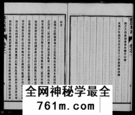 江苏魏氏族谱-兴化魏氏族谱 [6卷](别名：魏氏族谱).pdf电子版