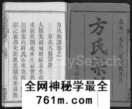 湖北方氏族谱-方氏族谱 [27卷](别名：方氏宗谱).pdf电子版