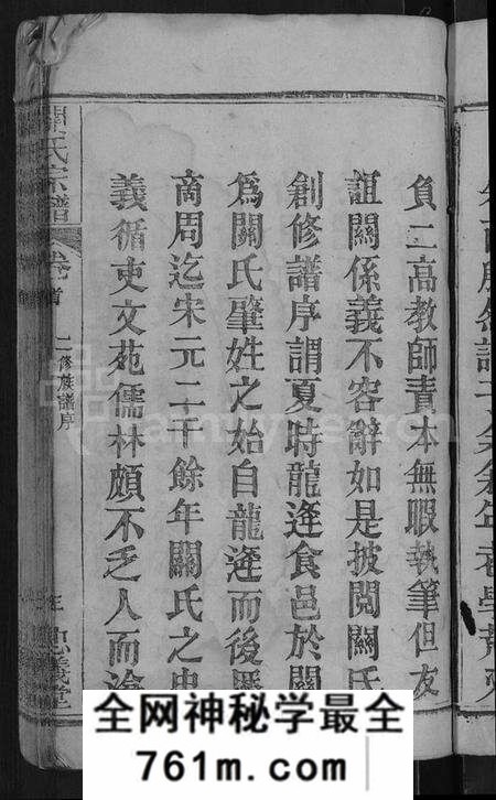 湖北关氏族谱-关氏宗谱 [10卷,首2卷](别名：关氏宗谱).pdf电子版