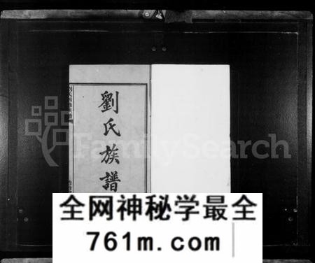 湖南刘氏族谱-湘潭刘氏四修族谱 [15卷].pdf电子版