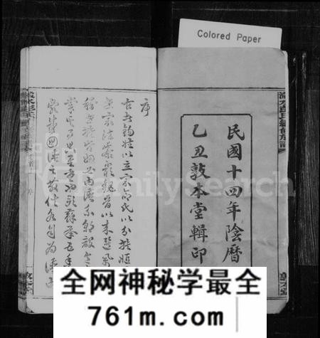 湖南彭氏族谱-彭氏族谱 [54卷,首1卷].pdf电子版