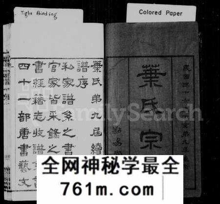 江苏叶氏族谱-叶氏宗谱 [12卷](别名：叶氏第九届续修宗谱、圻里叶氏宗谱、叶氏家乘).pdf电子版