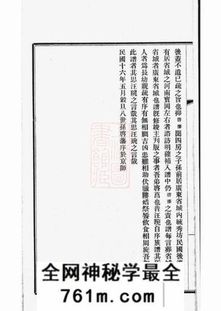 番禺世德堂贺氏家谱不分卷