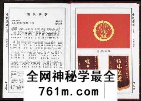 湖北雷氏族谱-雷氏宗谱.pdf电子版