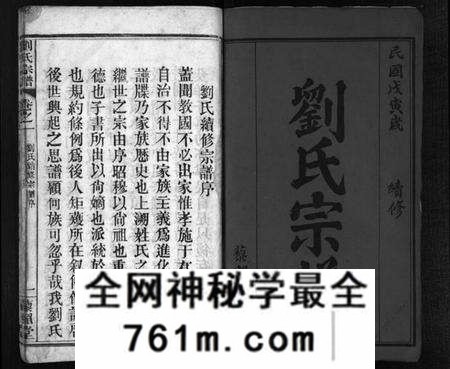 湖北刘氏族谱-刘氏宗谱 [10卷](别名：新河刘氏宗谱、Liu Shi Zong Pu、刘氏宗谱).pdf电子版