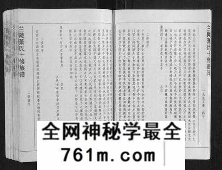 江西萧氏族谱-兰陵萧氏十修族谱[不分卷].pdf电子版
