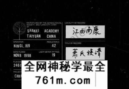 江西萧氏族谱-萧氏族谱 [18卷].pdf电子版