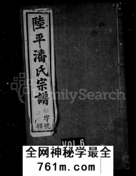 江苏潘氏族谱-陆平潘氏宗谱 [28卷](别名：潘氏续修宗谱).pdf电子版