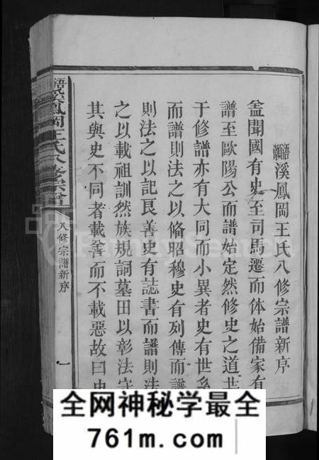 江西王氏族谱-浯灏溪凤冈王氏八修宗谱 [不分卷].pdf电子版
