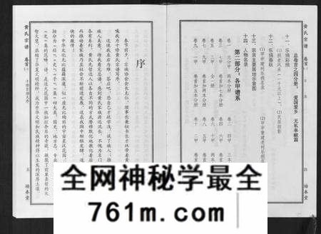 湖北黄氏族谱-黄氏宗谱[10卷首4卷].pdf电子版