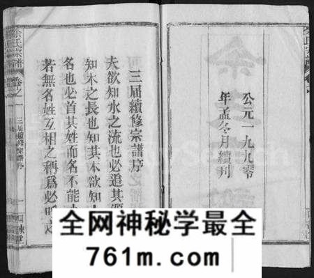 湖北余氏族谱-余氏宗谱 [14卷,首2卷](别名：黄冈余氏宗谱、Yu Shi Zong Pu).pdf电子版
