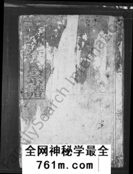 湖南李氏族谱-南郭李氏宗谱.pdf电子版