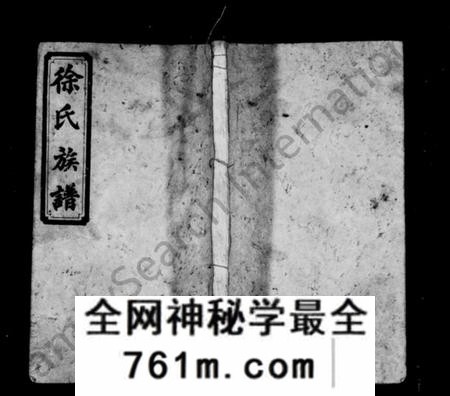 湖南徐氏族谱-徐氏五修族谱 [3编共24卷].pdf电子版