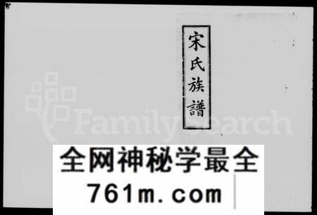 湖南宋氏族谱-宋氏五修族谱 [12卷].pdf电子版