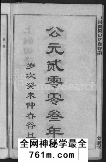 湖南欧阳氏族谱-上湘田边欧阳氏四修族谱 [51卷,首末各1卷].pdf电子版