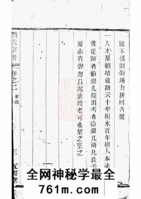 溧阳五云堂强氏宗谱