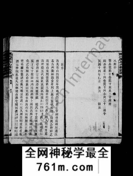湖南陈氏族谱-陈氏九修族谱 [8卷,首2卷].pdf电子版