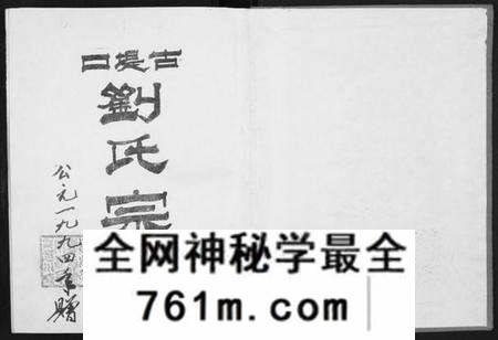 湖北刘氏族谱-古提口刘氏宗谱[3卷].pdf电子版