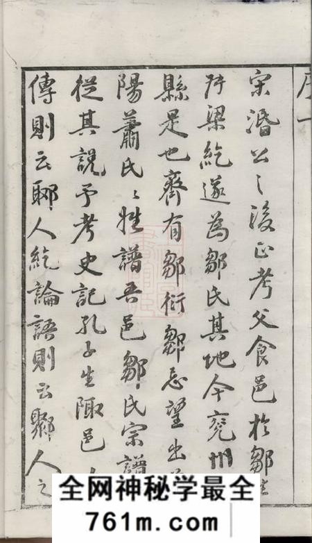 常州显忠堂毗陵赵墅邹氏宗谱二十卷