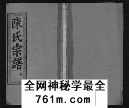 湖北陈氏族谱-陈氏宗谱[21卷,首4卷].pdf电子版