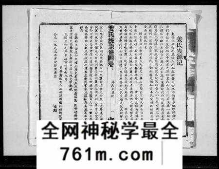 江西姜氏族谱-姜氏统宗谱 [44卷,首5卷].pdf电子版