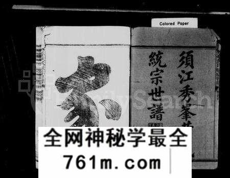 浙江黄氏族谱-须江秀峰黄氏统宗世谱 [34卷,及卷首].pdf电子版
