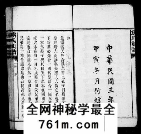 湖南熊氏族谱-益阳又三里熊氏族谱 [24卷].pdf电子版