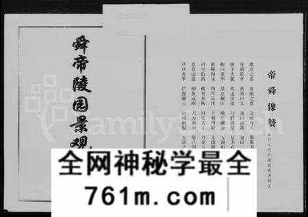 湖南姚氏族谱-资阳姚氏支谱 [4卷,含卷首].pdf电子版