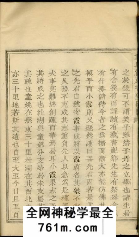 慈溪童氏霞蔚书塾田图一卷;童氏厚本堂祭田图一卷